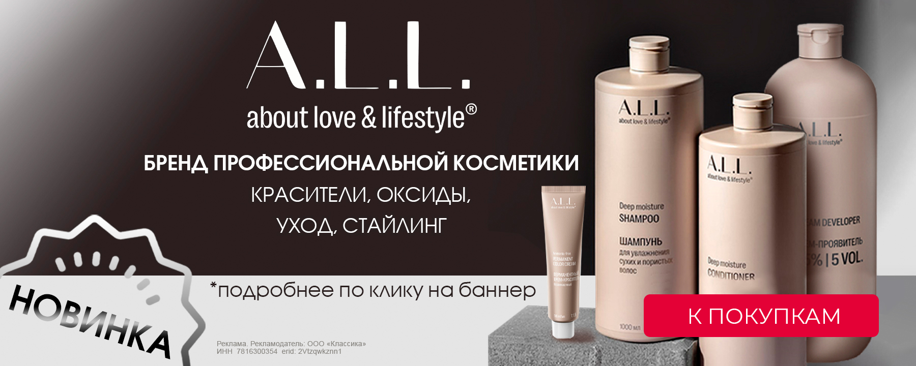 a.l.l новинка