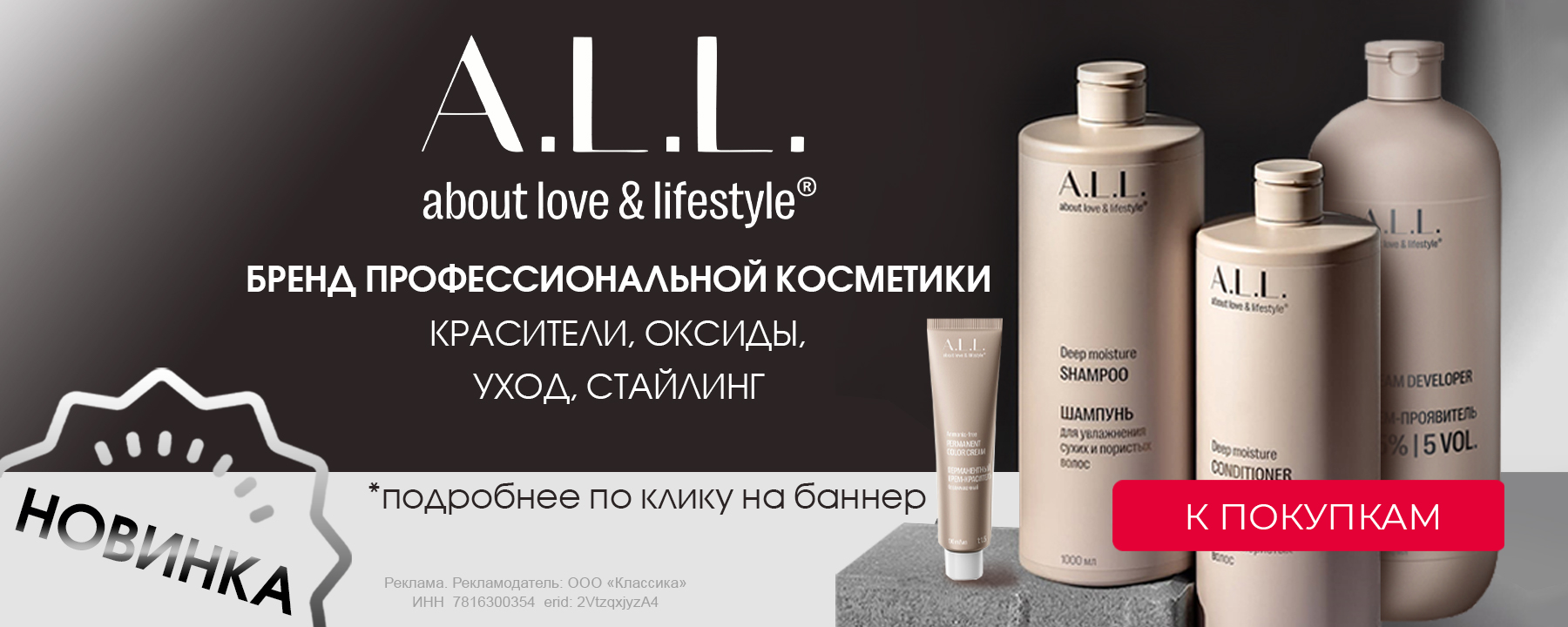 a.l.l новинка