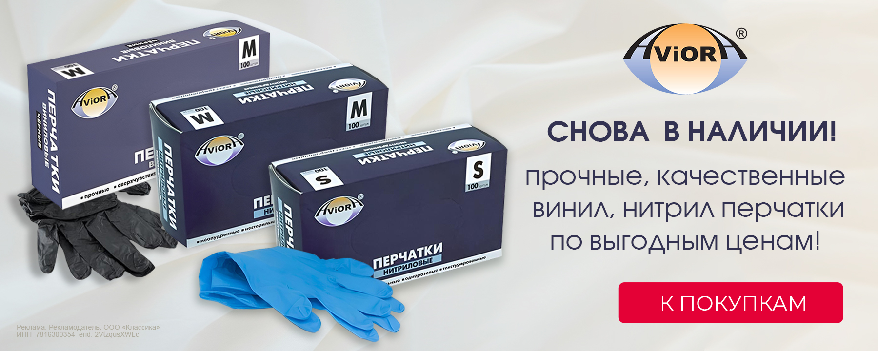 авиора