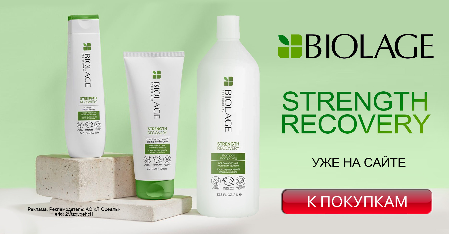 Biolage Strength Recovery