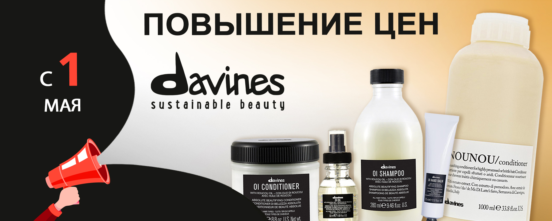 davines повышение