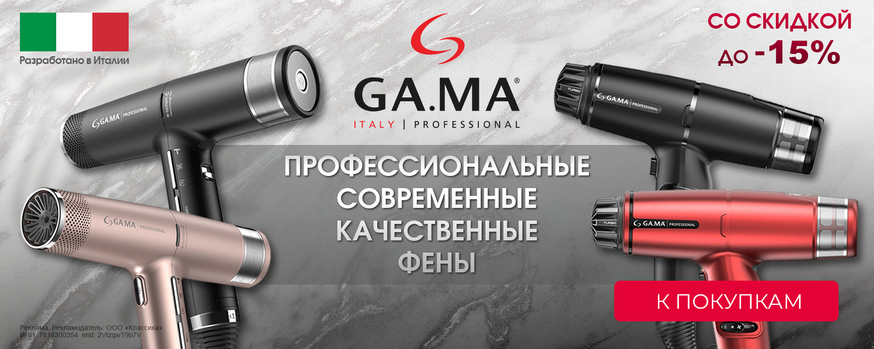 Ga.Ma скидки для в2с