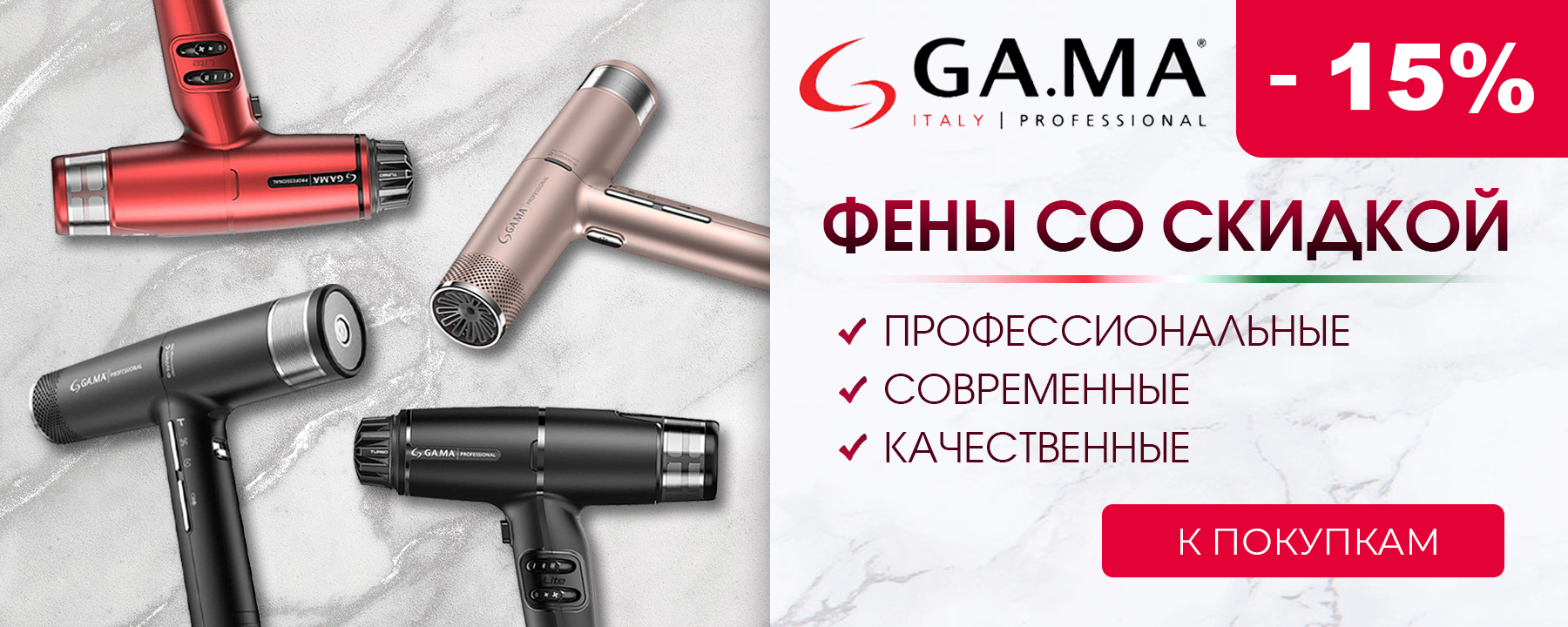 Ga.Ma скидки для в2в