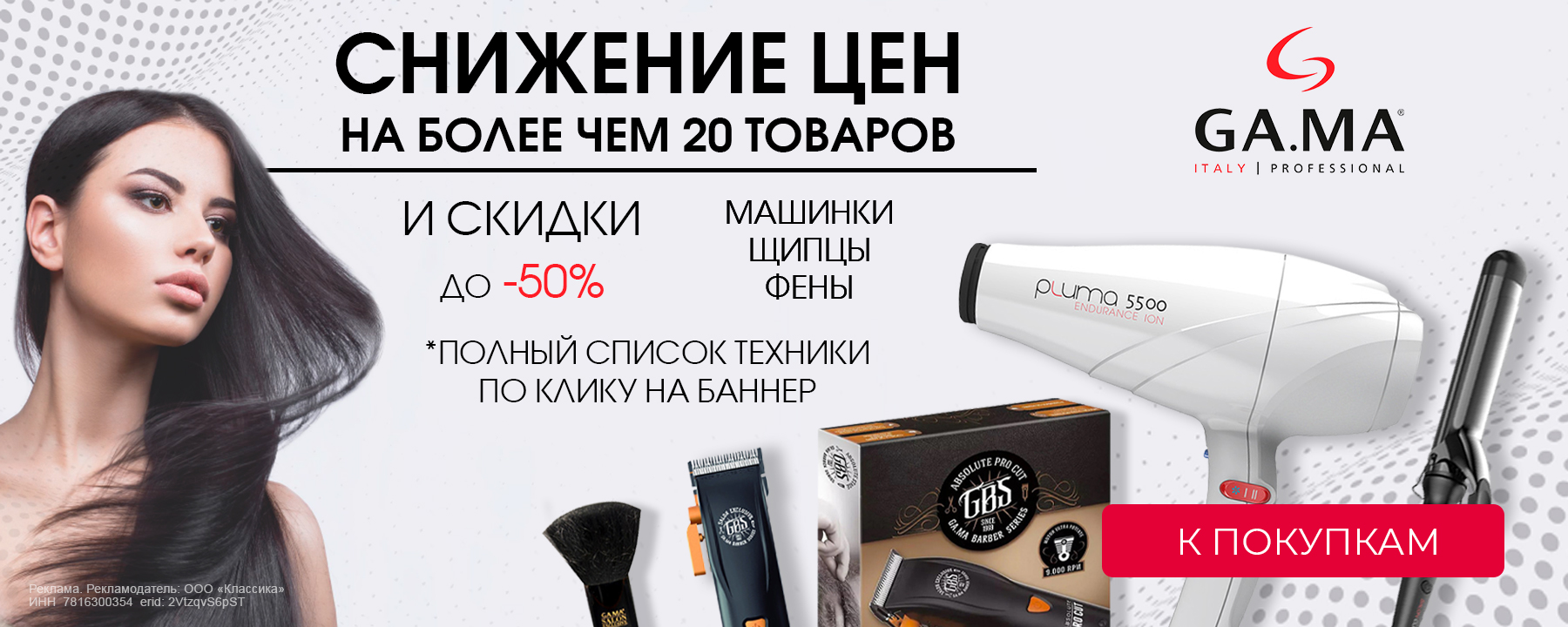 гамма б2с скидки