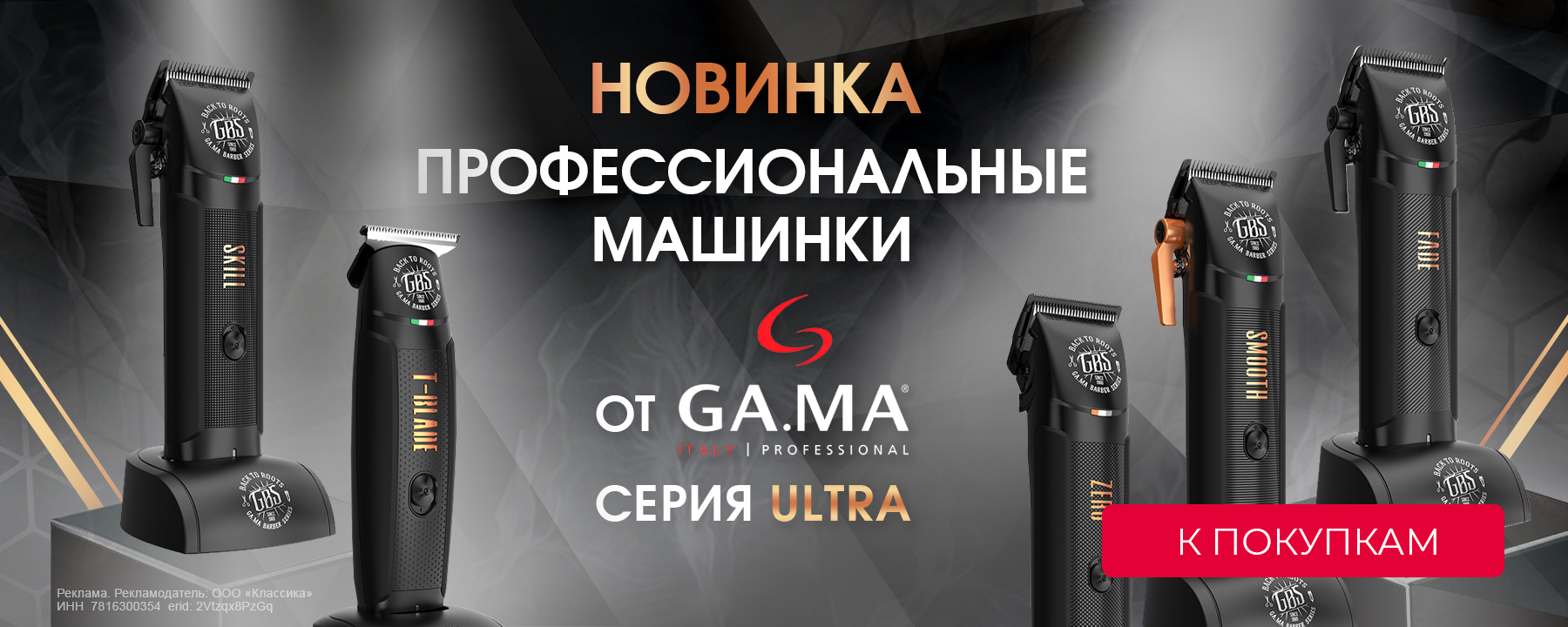 гамма машинки