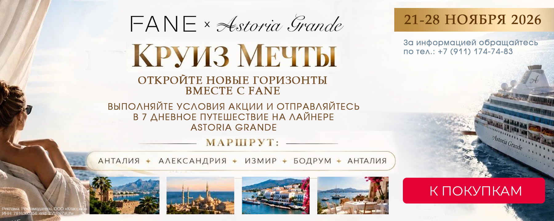 круиз