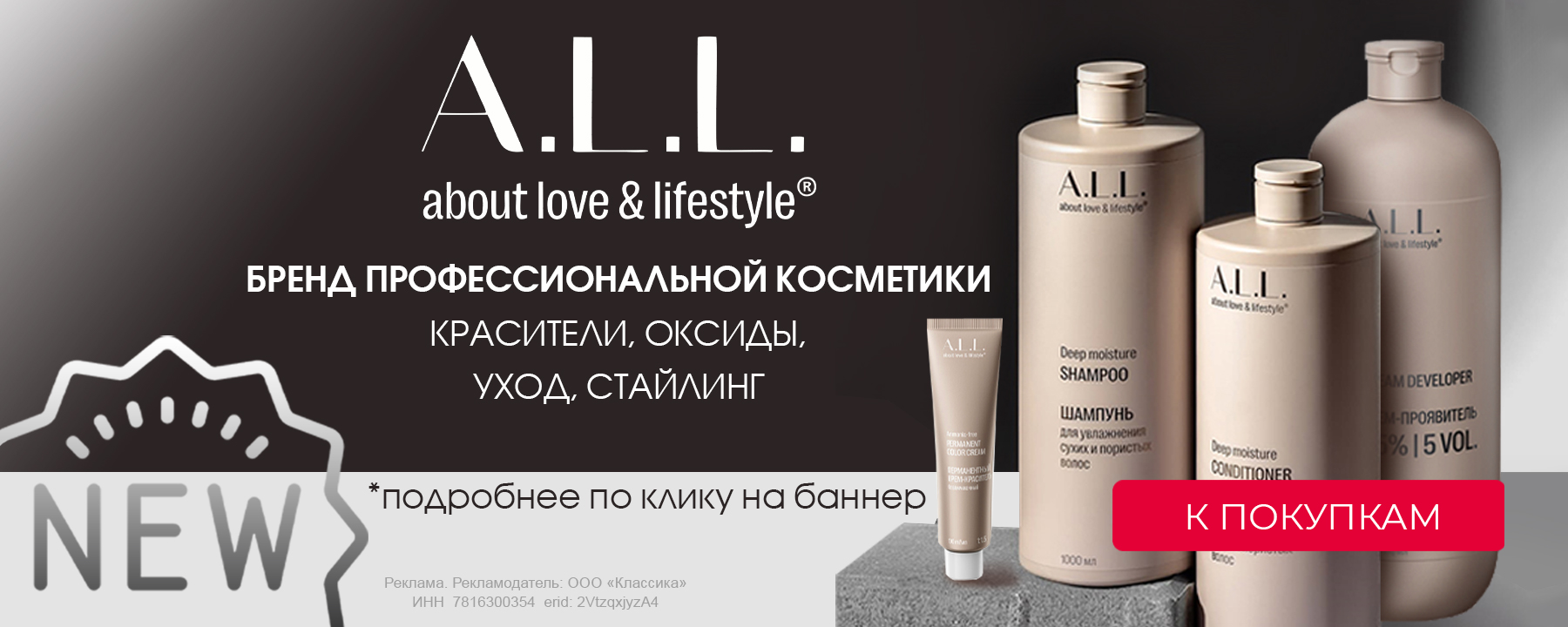 a.l.l новинка