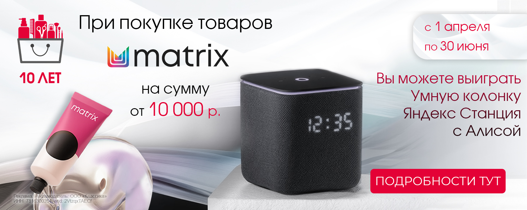 матрикс розыгрыш