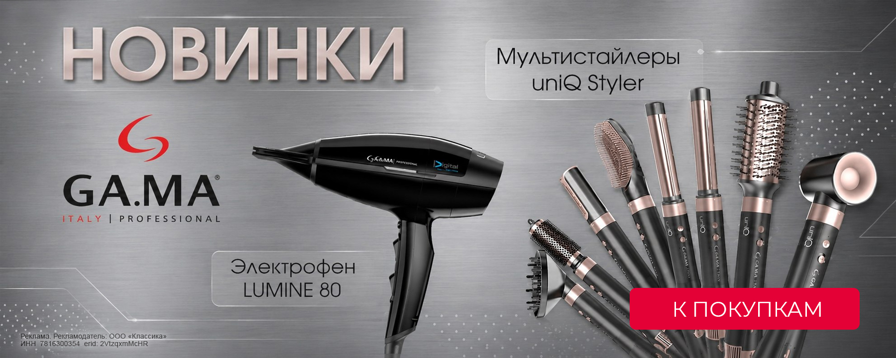 новинки гамма