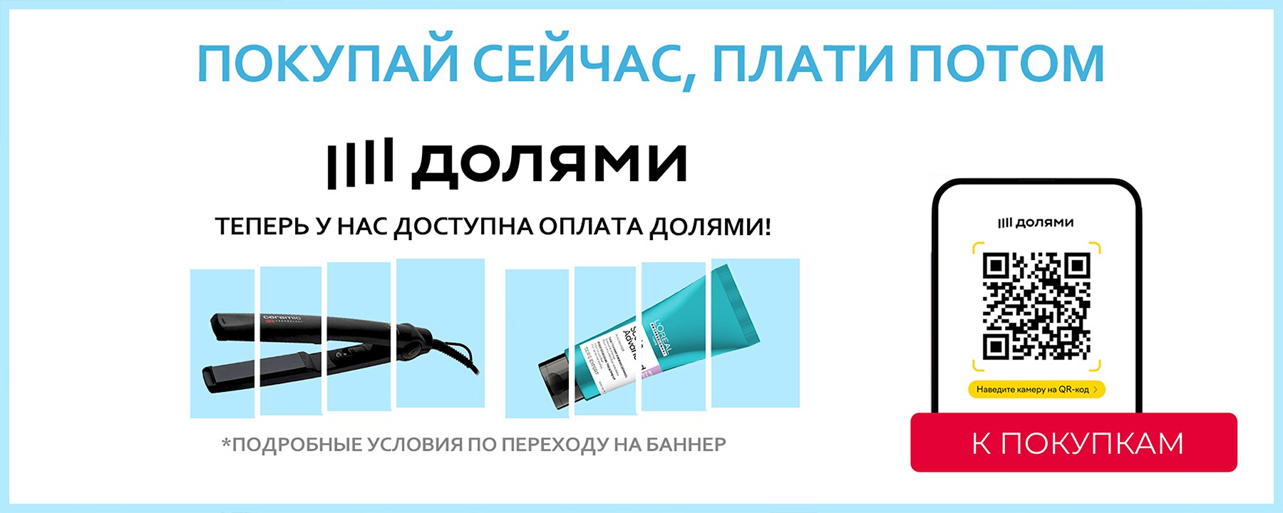 Оплата долями b2c