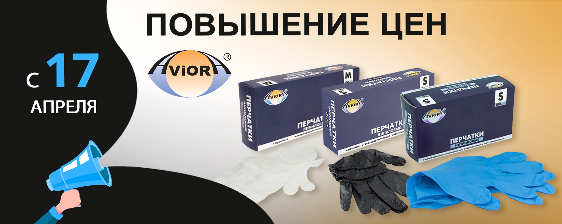 повышение авиора