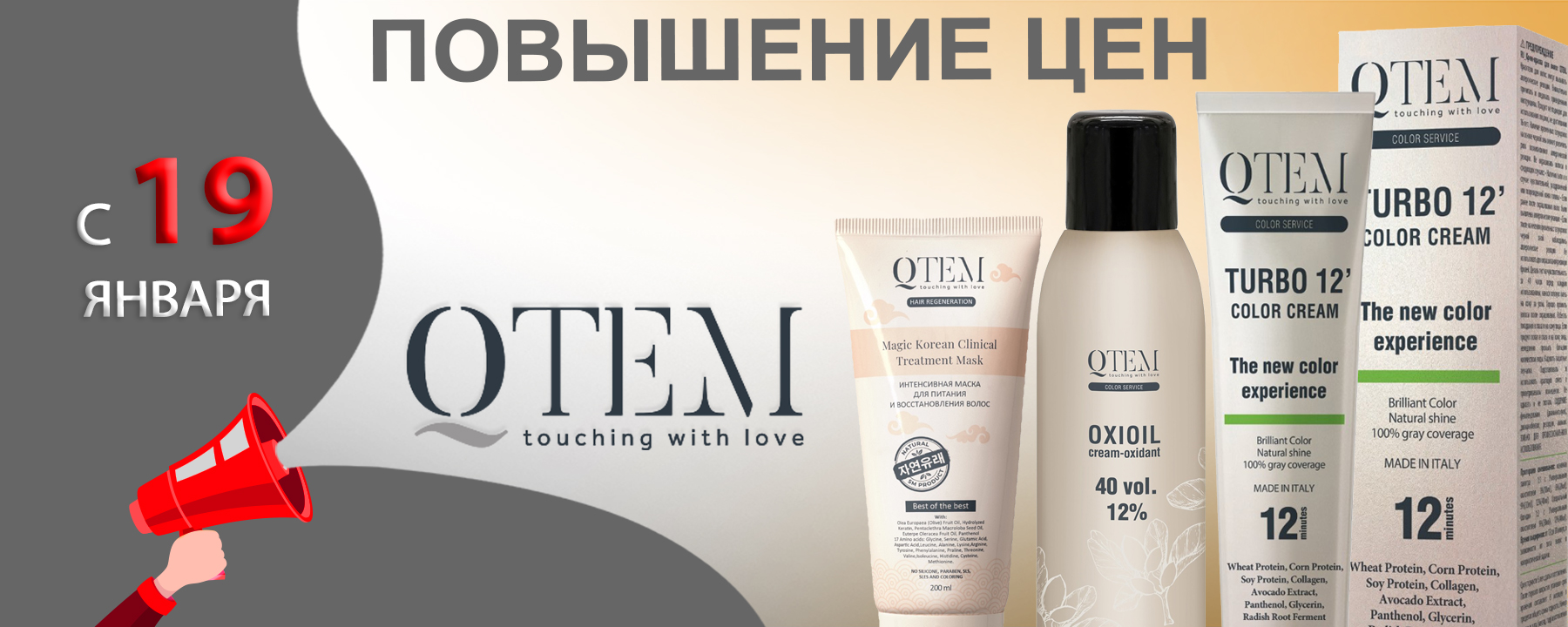 повышение qtem