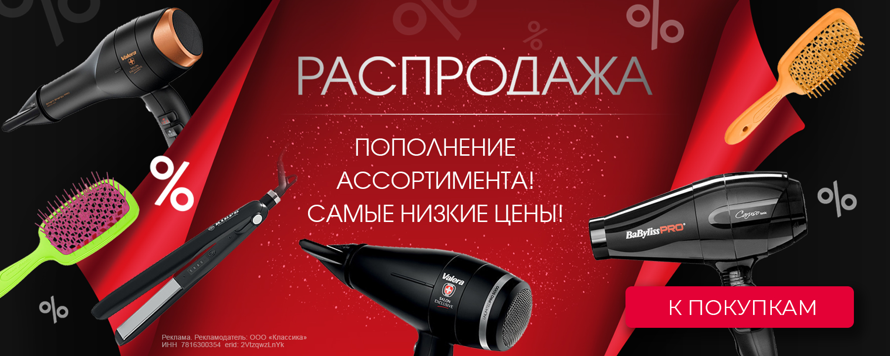 распродажа