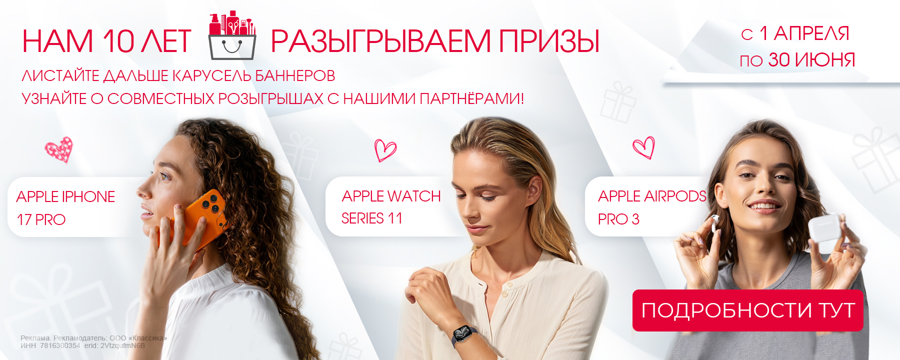 розыгрышь 10 лет