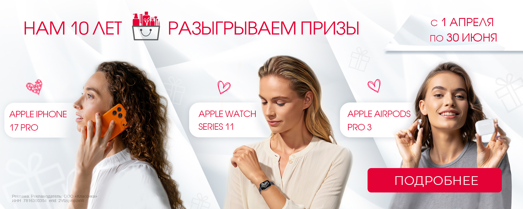 розыгрышь 10 лет