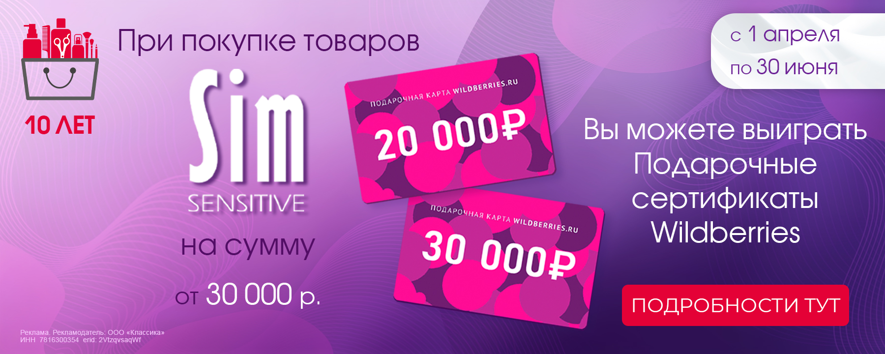 розыгрыш сим