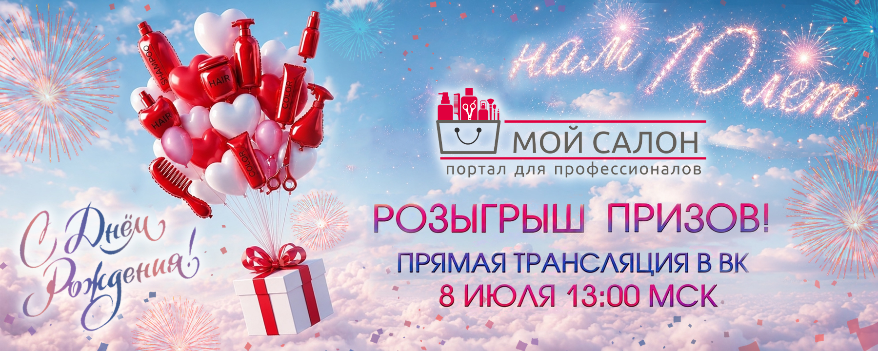 розыгрышь трансляция