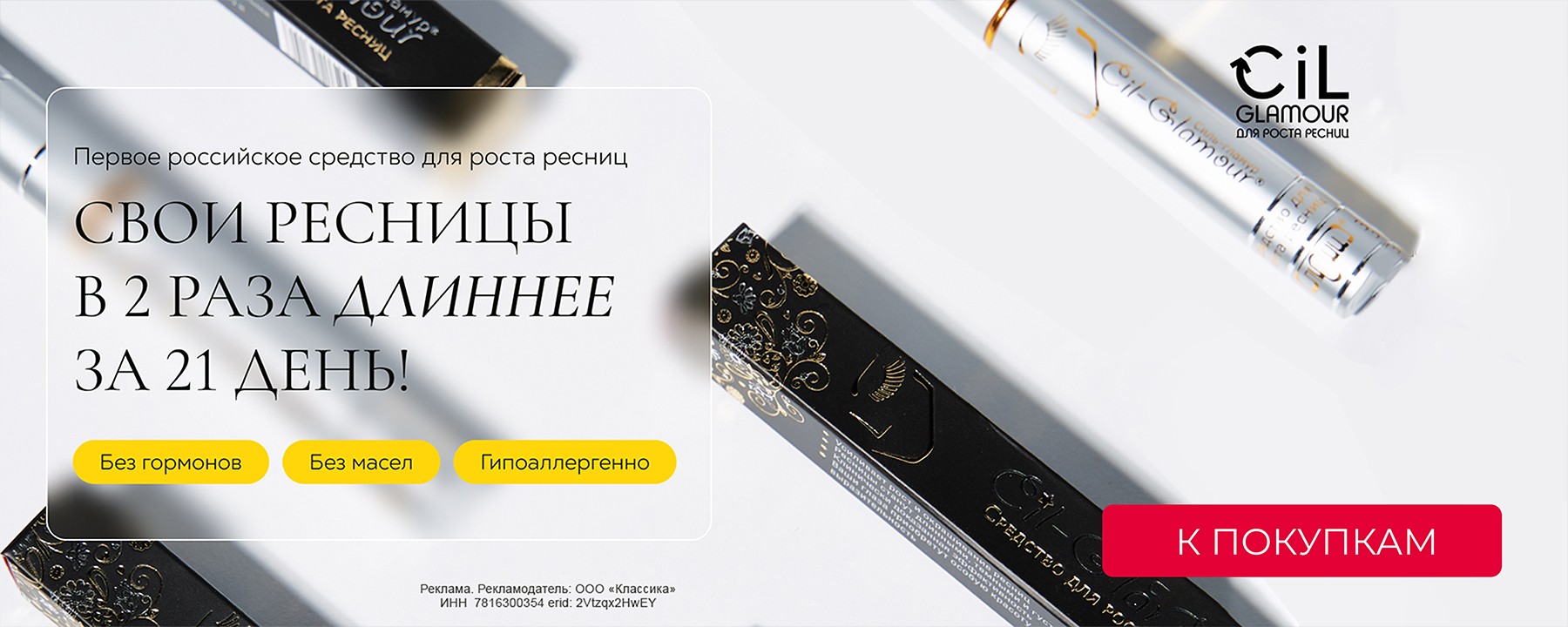 силь гламур