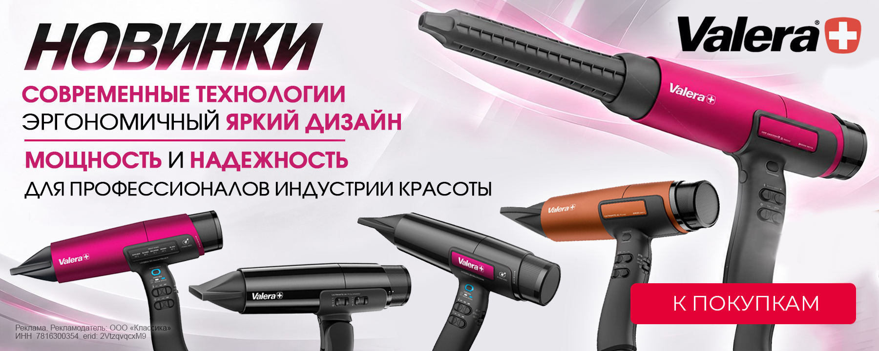 валера новинки
