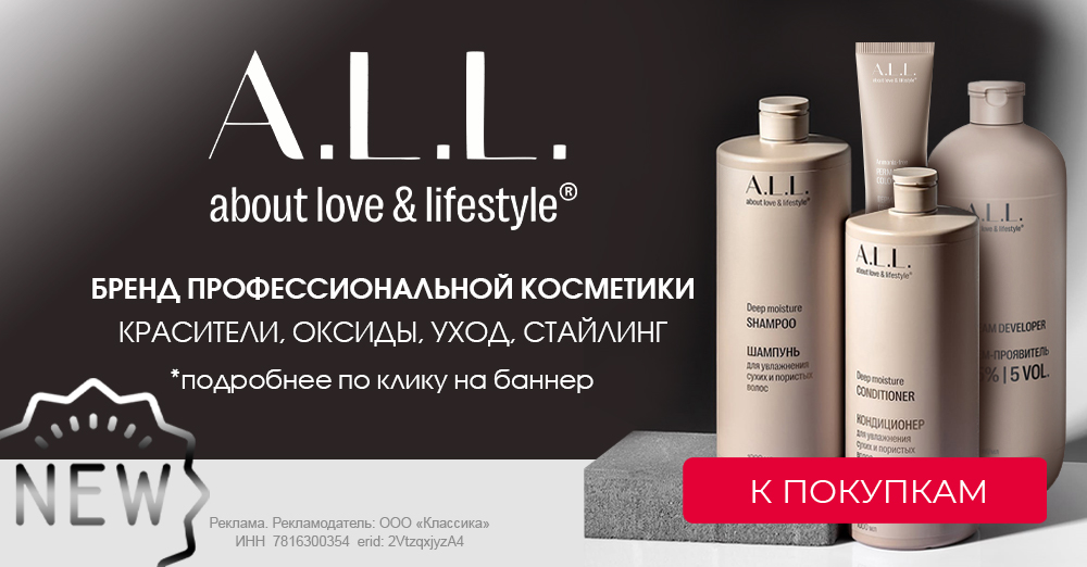 a.l.l новинка