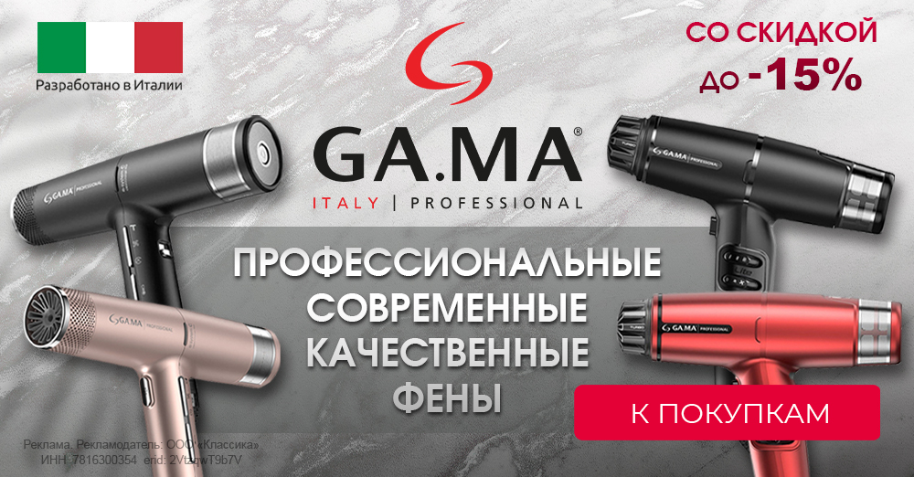 Ga.Ma скидки для в2с