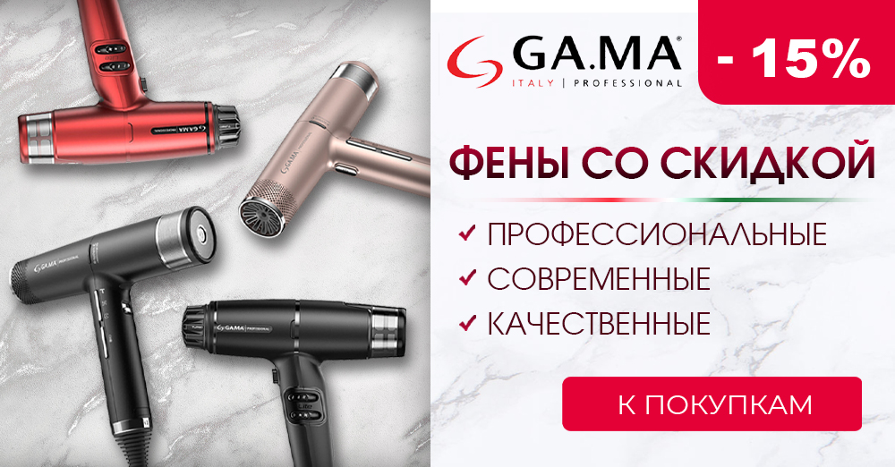 Ga.Ma скидки для в2в