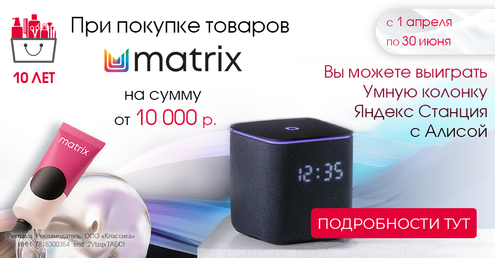 матрикс розыгрыш