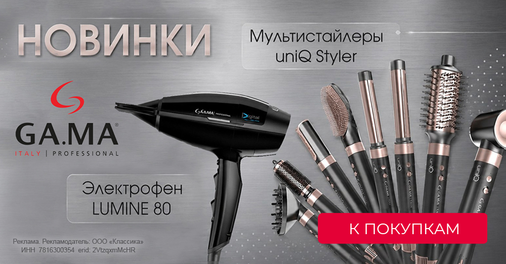 новинки гамма