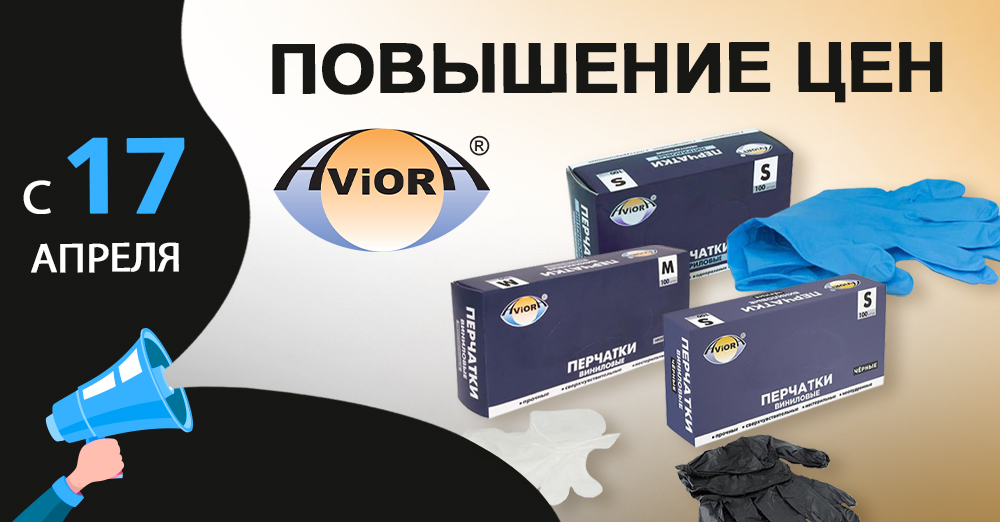 повышение авиора