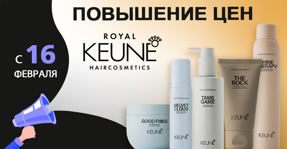 повышение цен кене