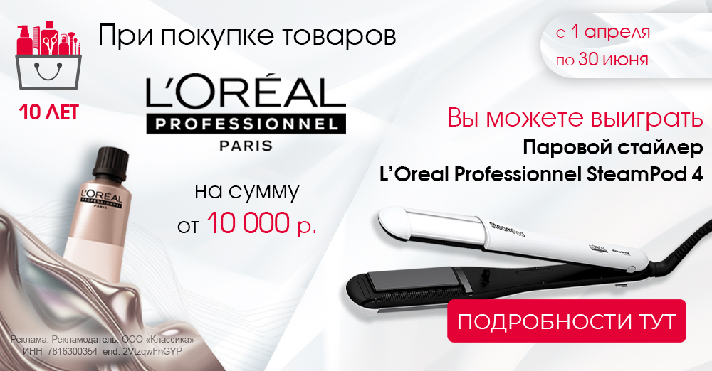 розыгрышь 10 лет лореаль +МС