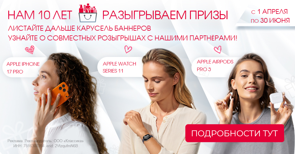 розыгрышь 10 лет