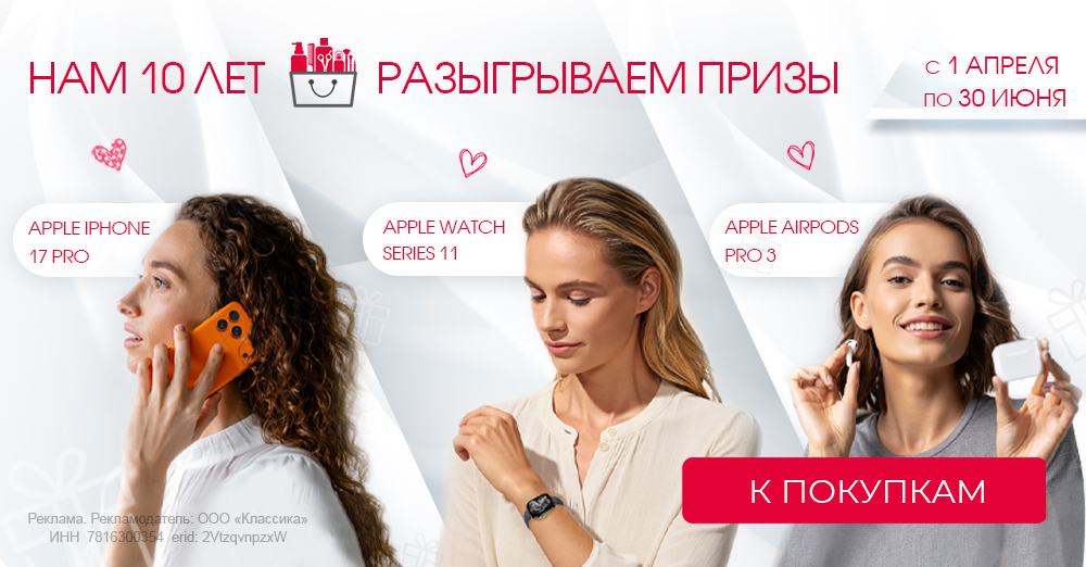 розыгрышь 10 лет