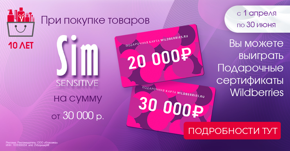 розыгрыш сим