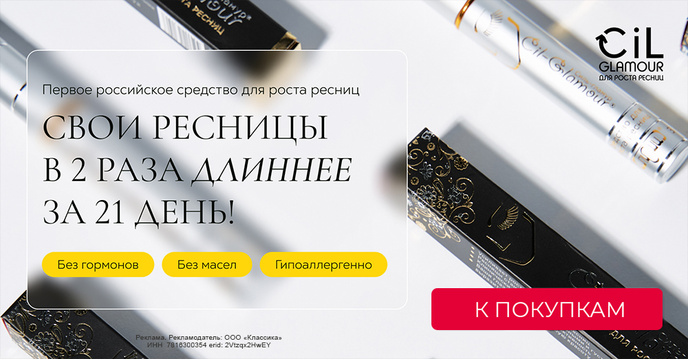 силь гламур