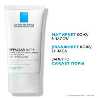 Эмульсия матирующая La Roche-Posay Effaclar Mat себорегулирующая, 40 мл
