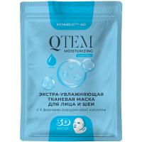 Маска тканевая Qtem экстра-увлажняющая для лица и шеи, 25 г