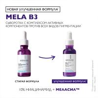 Сыворотка La Roche-Posay Niacinamide 10 против всех видов пигментации, 30 мл