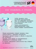 Чаша менструальная Satisfyer Feel Secure Transparent, 2 шт