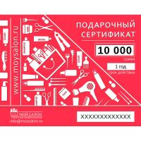 Сертификат подарочный 10 000 рублей