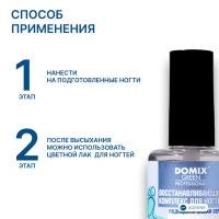 Комплекс Domix Green Professional PS восстанавливающий для ногтей, 17 мл
