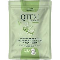 Маска тканевая Qtem успокаивающая с противовоспалительным эффектом для лица и шеи, 25 г