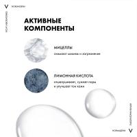 Лосьон мицеллярный Vichy Normaderm 3 в 1 для снятия макияжа и очищения жирной и проблемной кожи, 200 мл