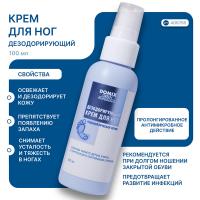 Крем Domix Green Professional PS дезодорирующий для ног, 100 мл