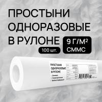 Простыня одноразовая Basic белая, 80 х 180 см, 1 рулон, 100 шт