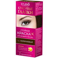 Краска стойкая Studio Professional Красивые глазки для бровей и ресниц, тон коричневый, 2 применения, 3 г + 12 мл