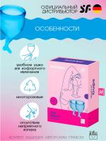 Чаша менструальная Satisfyer Feel Secure Dark Blue, 2 шт