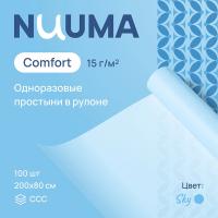 Простыня одноразовая Nuuma Comfort Sky голубая, 80 х 200 см, 1 рулон, 100 шт