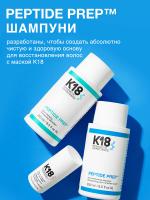 Шампунь бессульфатный K18 для поддержания pH баланса, 250 мл