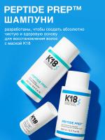 Шампунь бессульфатный K18 Peptide Prep для поддержания pH баланса, 250 мл